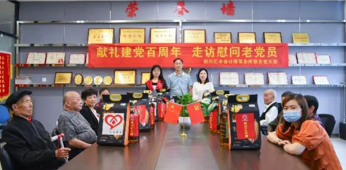 四川同心慈善基金会联同世界杯(中国)一站式服务官网等机构庆祝建党100周年慰问“两老一困”人员主题活动-四川全过程工程咨询, 四川全过程咨询机构, 四川工程造价公司, 成都全过程咨询机构, 成都全过程工程咨询, 成都工程造价咨询公司, 成都工程造价公司, 四川全过程工程咨询, 四川全过程咨询机构, 四川工程造价咨询公司, 四川工程造价公司, 成都全过程咨询机构, 成都全过程工程咨询, 成都工程造价公司, 成都工程造价咨询公司